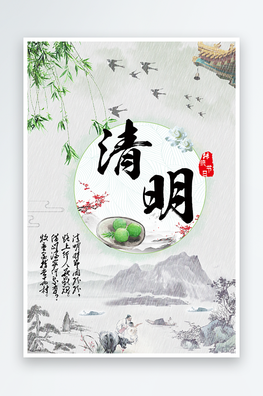 清明节海报设计模板-众图网