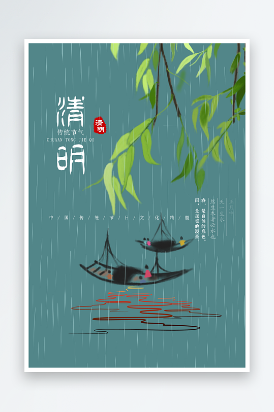 清明节海报设计模板-众图网