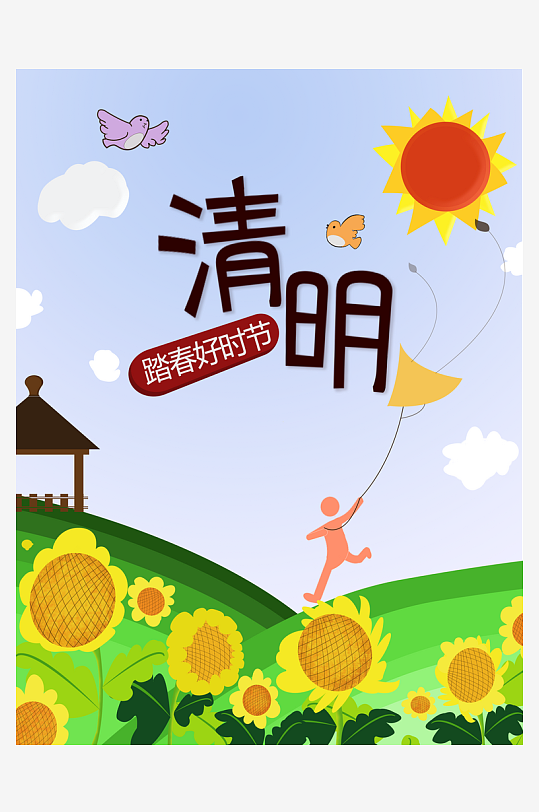 清明节海报模板素材-众图网