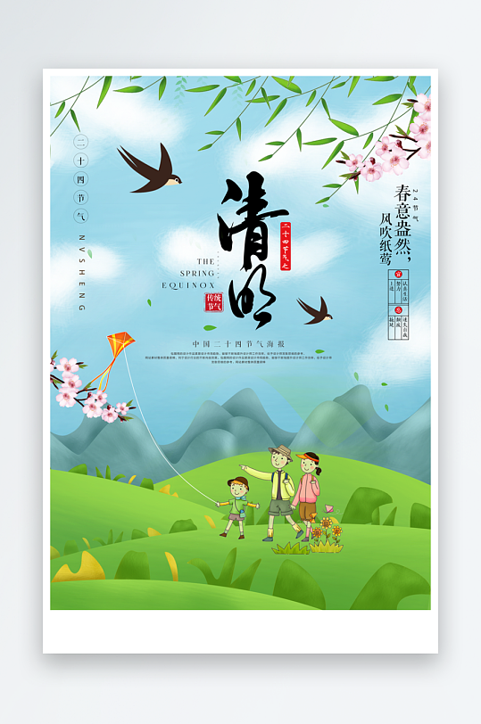 清明节海报模板素材-众图网