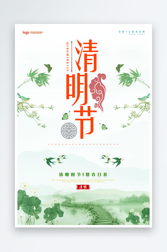 清明节海报模板素材-众图网