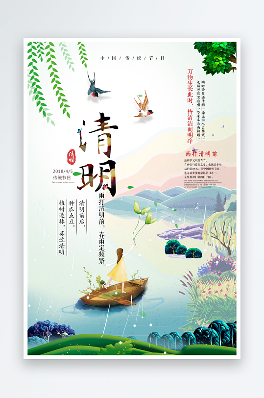 清明节海报模板素材-众图网
