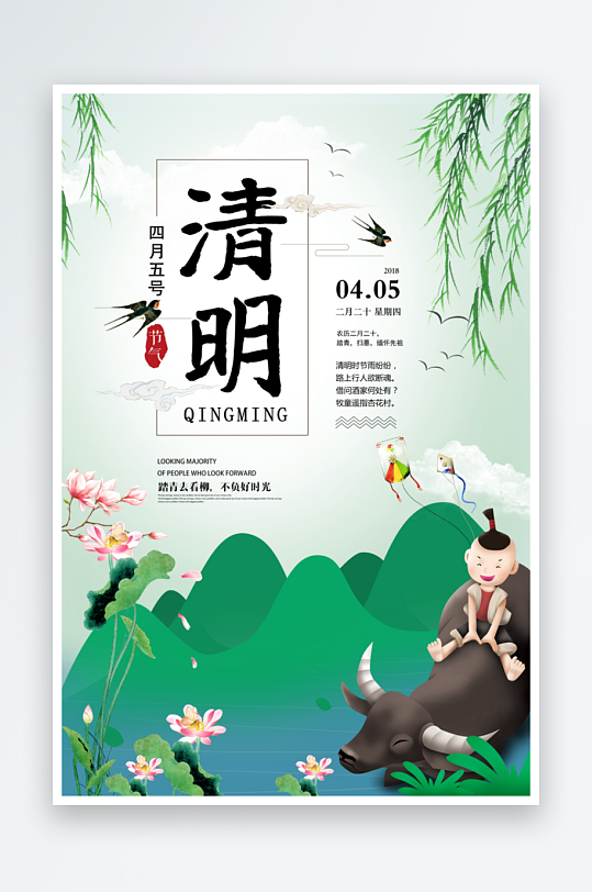 清明节海报模板素材-众图网