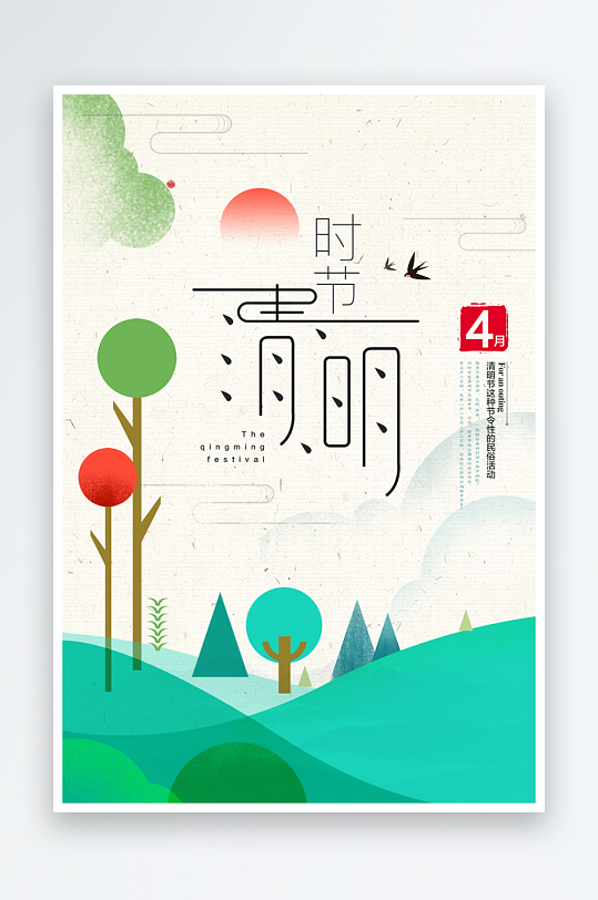 清明节海报模板素材-众图网