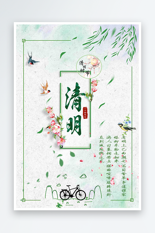清明节海报模板素材-众图网