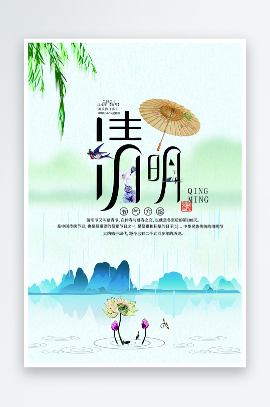 清明节海报模板素材-众图网