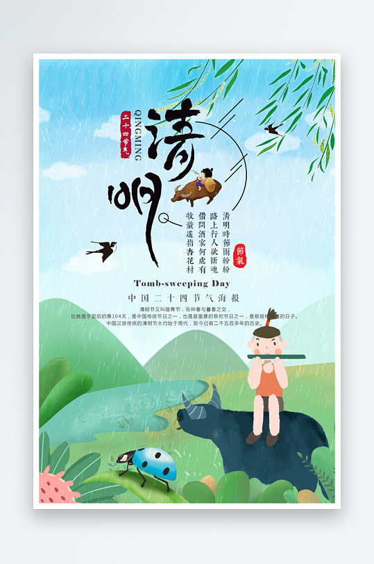 清明节海报模板素材-众图网