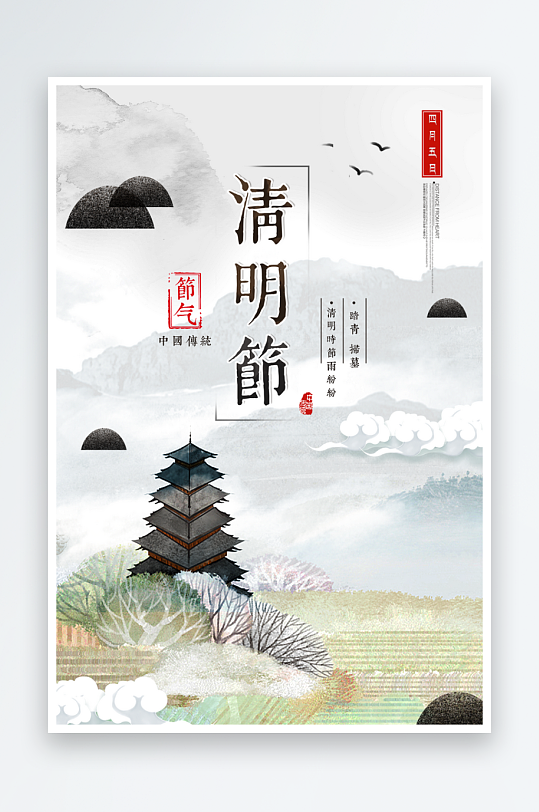 清明节海报模板素材-众图网