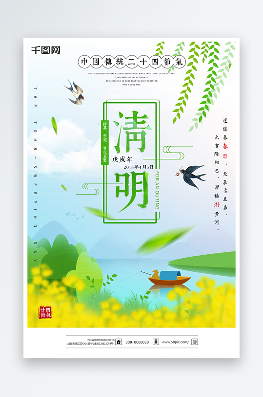 清明节海报模板素材-众图网