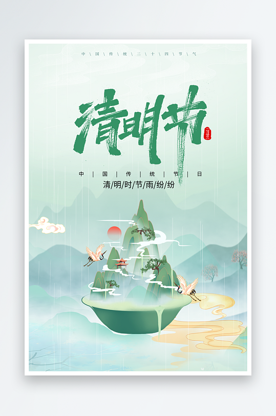 清明节海报模板素材-众图网