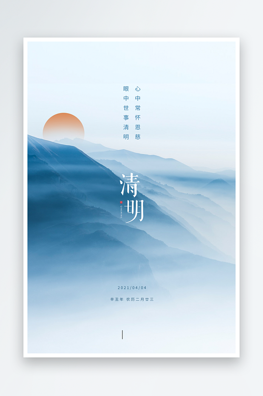 清明节海报设计模板-众图网