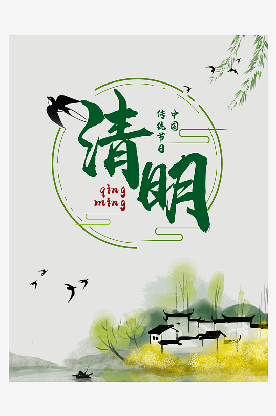 清明节海报设计模板-众图网