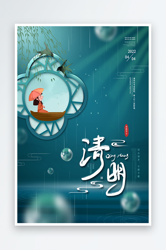 清明节海报设计模板-众图网