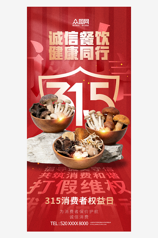315食品安全餐饮宣传海报-众图网