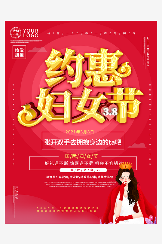 38妇女节电商店铺宣传促销海报-众图网