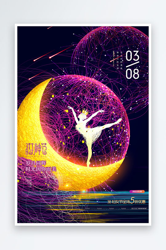 38妇女节电商店铺宣传促销海报-众图网