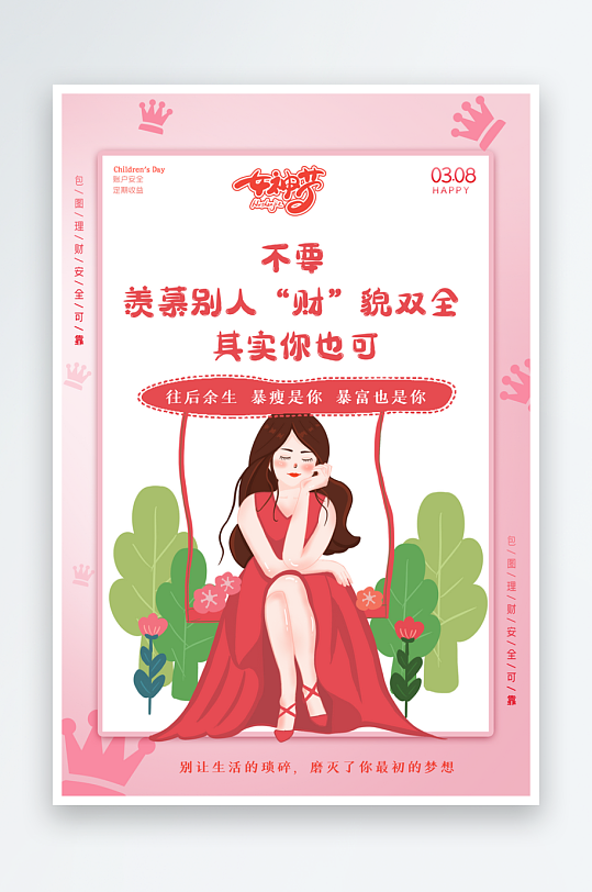 38妇女节电商店铺宣传促销海报-众图网