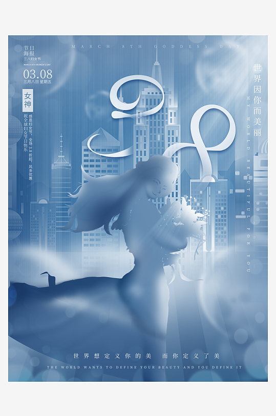 38妇女节电商店铺宣传促销海报-众图网