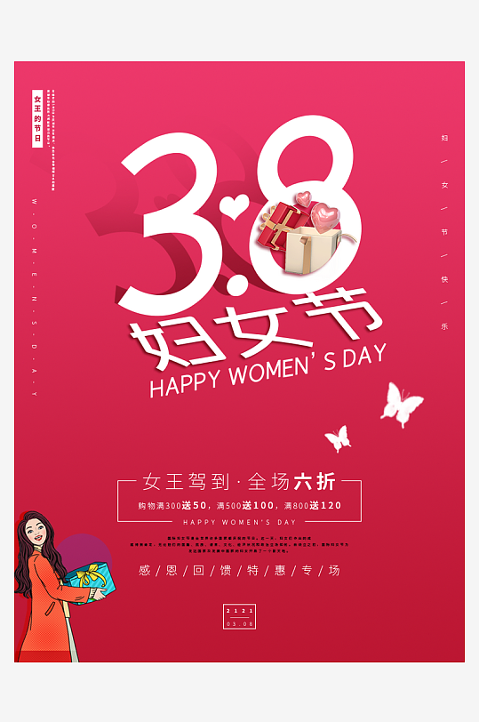 38妇女节电商店铺宣传促销海报-众图网