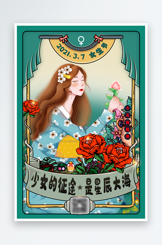 38妇女节电商店铺宣传促销海报-众图网