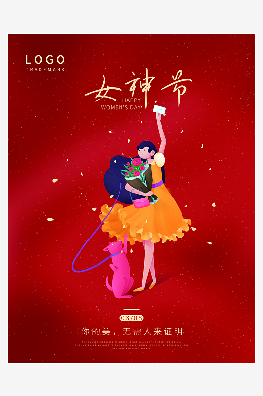 38妇女节电商店铺宣传促销海报-众图网