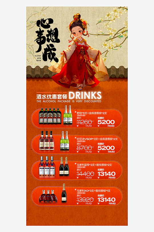 马年酒水海报宣传图-众图网
