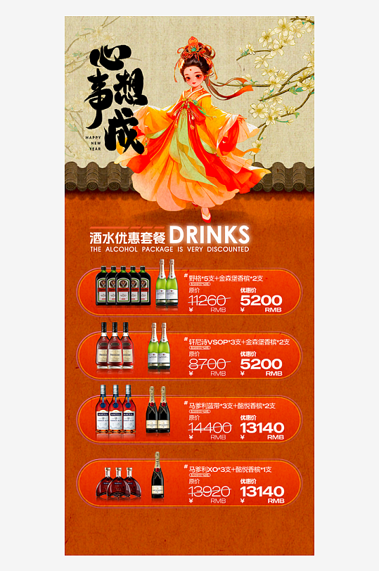 马年酒水海报宣传图-众图网