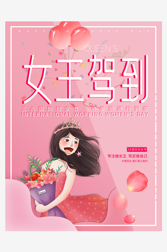 38妇女节电商店铺宣传促销海报-众图网