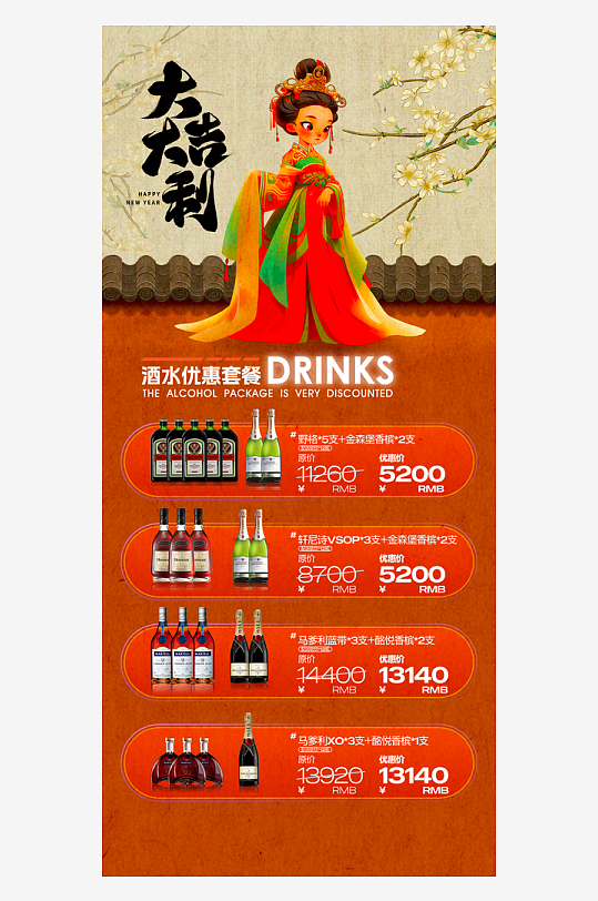 马年酒水海报宣传图-众图网
