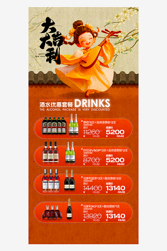 马年酒水海报宣传图-众图网