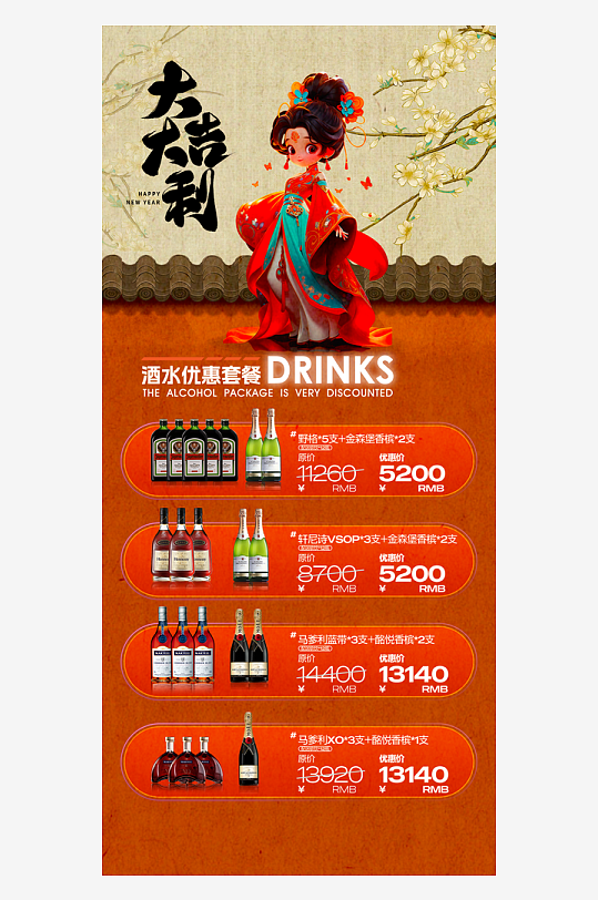 马年酒水海报宣传图-众图网
