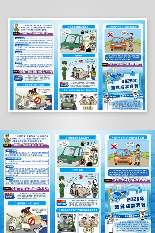 酒驾醉驾折页宣传彩页-众图网