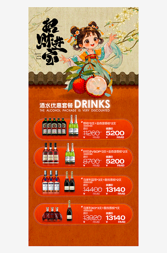 马年酒水海报宣传图-众图网