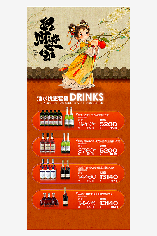 马年酒水海报宣传图-众图网