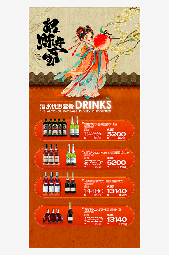马年酒水海报宣传图-众图网