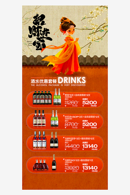 马年酒水海报宣传图-众图网