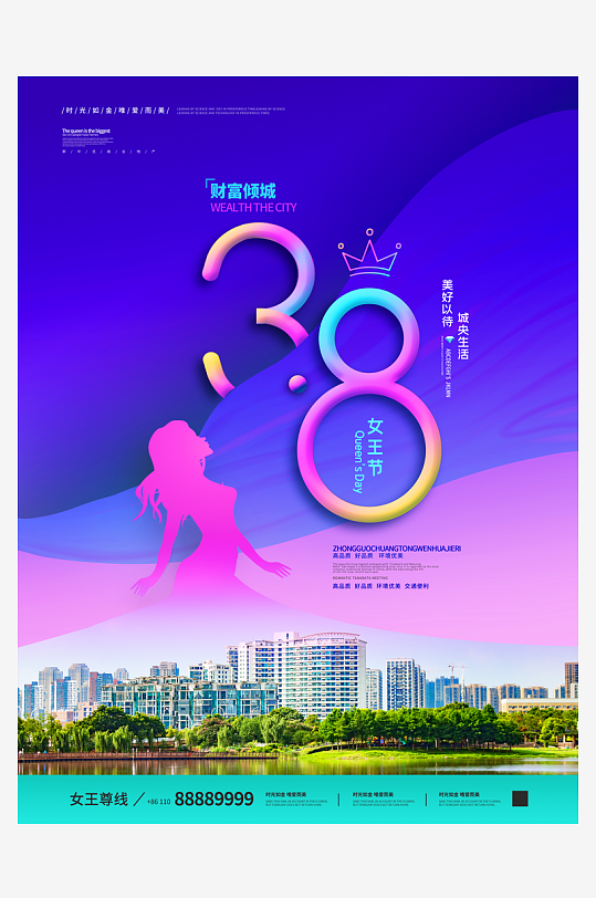 38妇女节电商店铺宣传促销海报-众图网