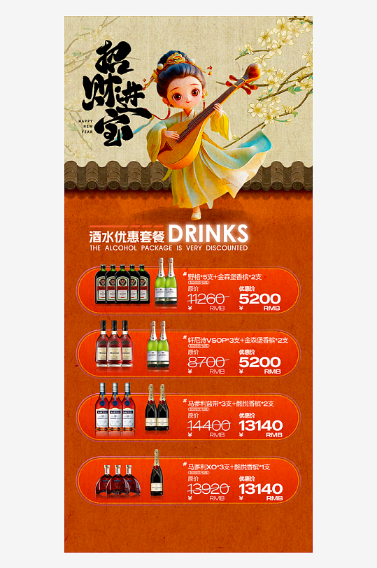 马年酒水海报宣传图-众图网