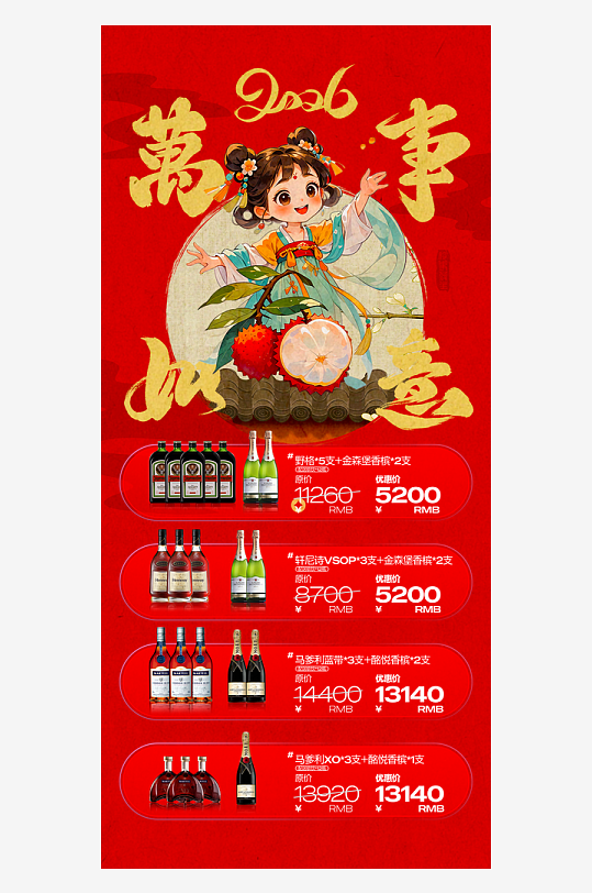 马年酒水海报宣传图-众图网