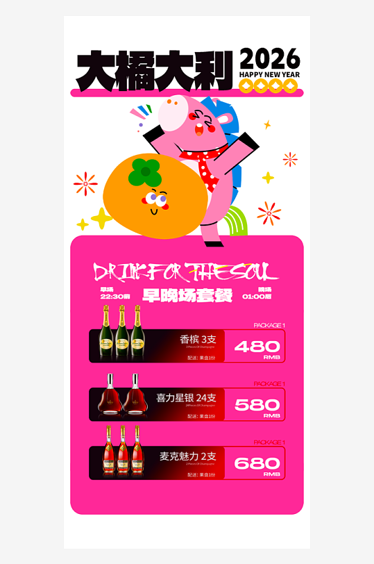 马年酒水海报设计模板-众图网