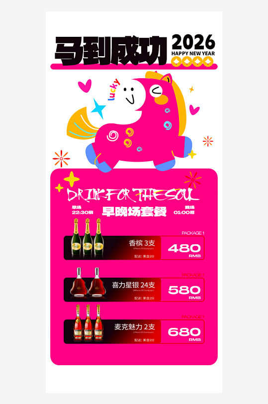 马年酒水海报设计模板-众图网