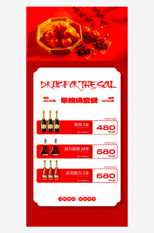 马年酒水海报模板素材-众图网