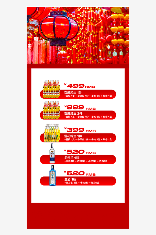 马年酒水海报模板素材-众图网