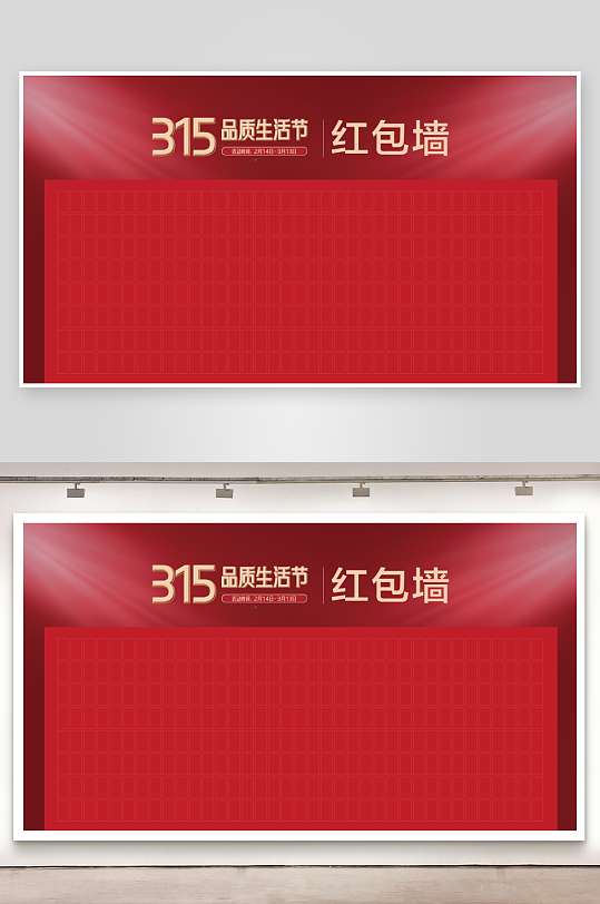 315消费者权益日美陈活动布置装饰红包墙-众图网