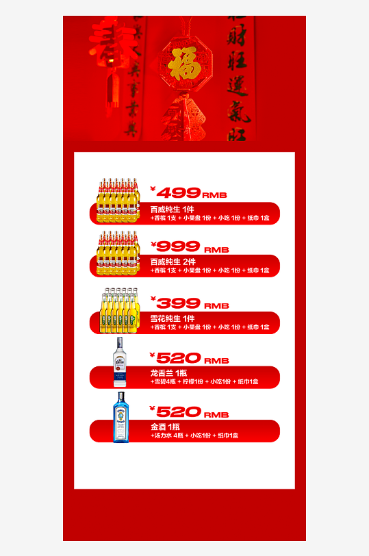 马年酒水海报模板素材-众图网