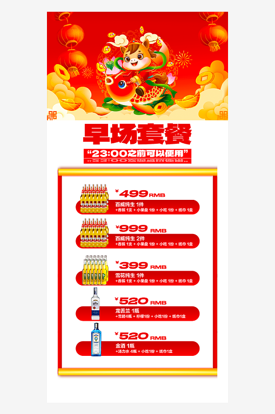 马年酒水海报设计模板-众图网