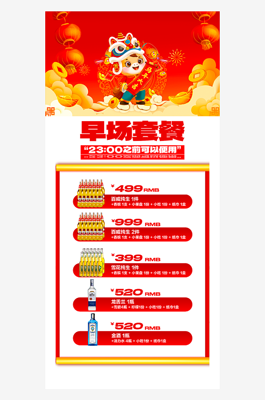 马年酒水海报设计模板-众图网