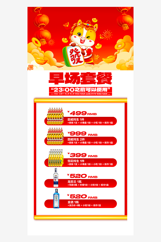 马年酒水海报设计模板-众图网