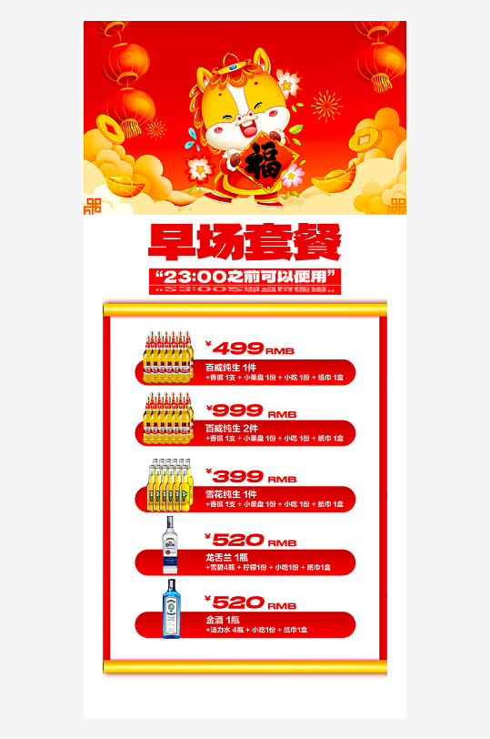 马年酒水海报设计模板-众图网