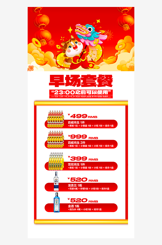 马年酒水海报模板-众图网